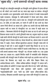 BUDWA SAND भोजपुरी कविता संग्रह