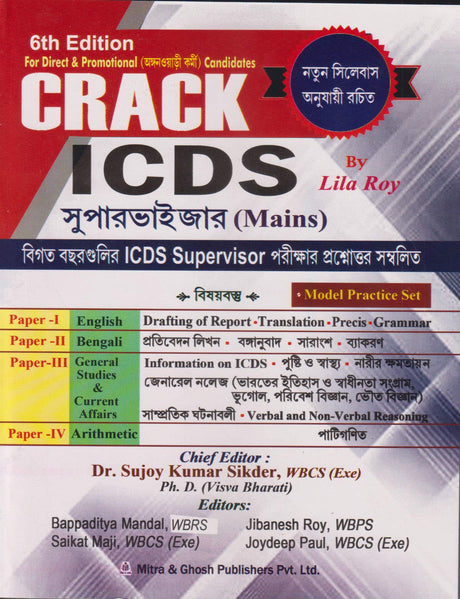 Crack ICDS Supervisor (MAINS) Exam Guide in Bengali 6th Edition - Retail Maharaj