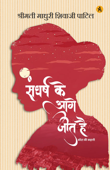 Sangharsh ke Aage Jeet hai - Kota Ki Kahani - Retail Maharaj