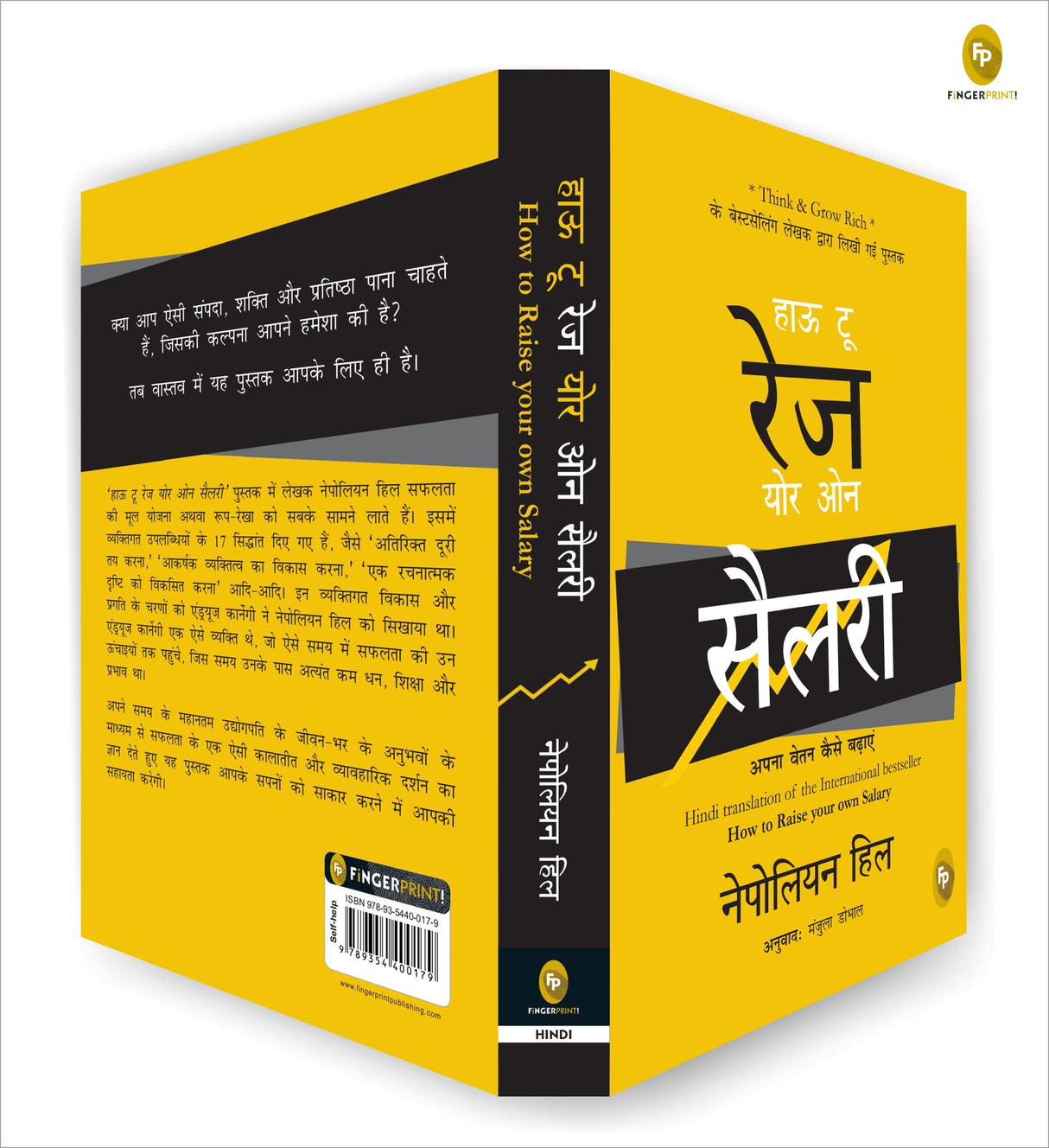 How To Raise Your Own Salary (Hindi) - Retail Maharaj