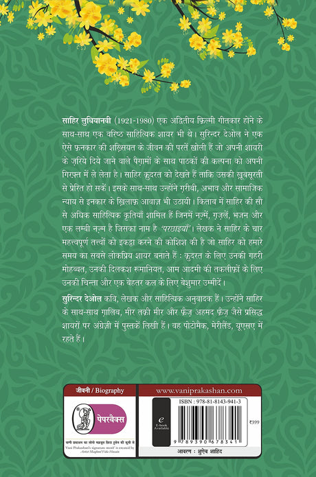 Har Pal Ka Shayar Sahir - Retail Maharaj