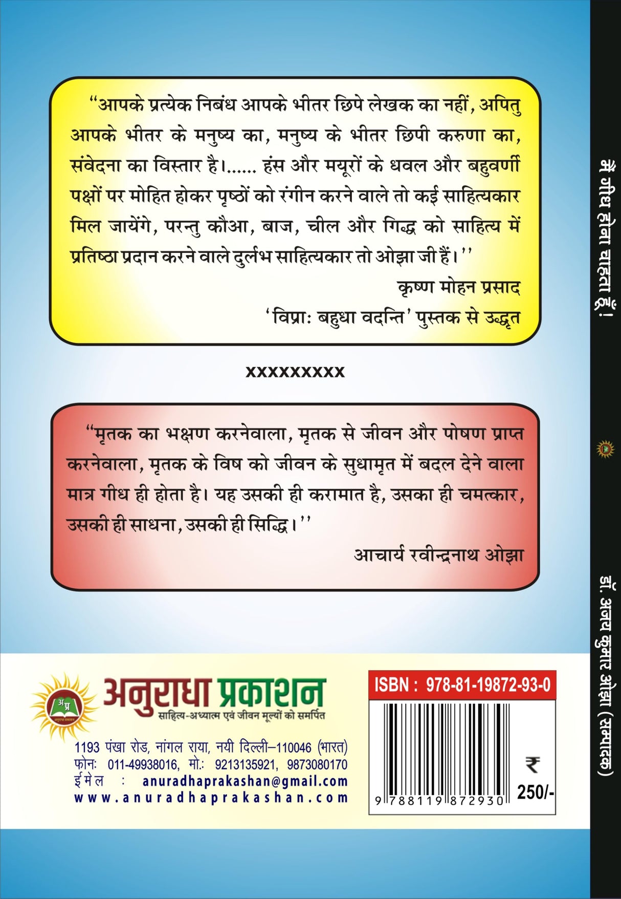 mei gidh hona chahta hu ! मैं गिद्ध होना चाहता हूँ !