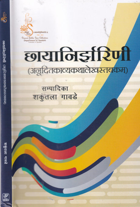 CHHAYANIRJHARINI (Sanskrit) - Retail Maharaj