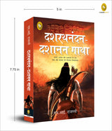 Dashrath Nandan-Dashanan Gatha (Hindi) - Retail Maharaj