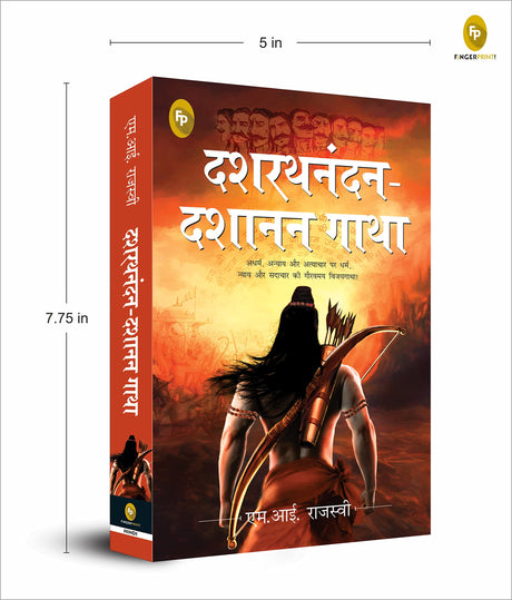 Dashrath Nandan-Dashanan Gatha (Hindi) - Retail Maharaj