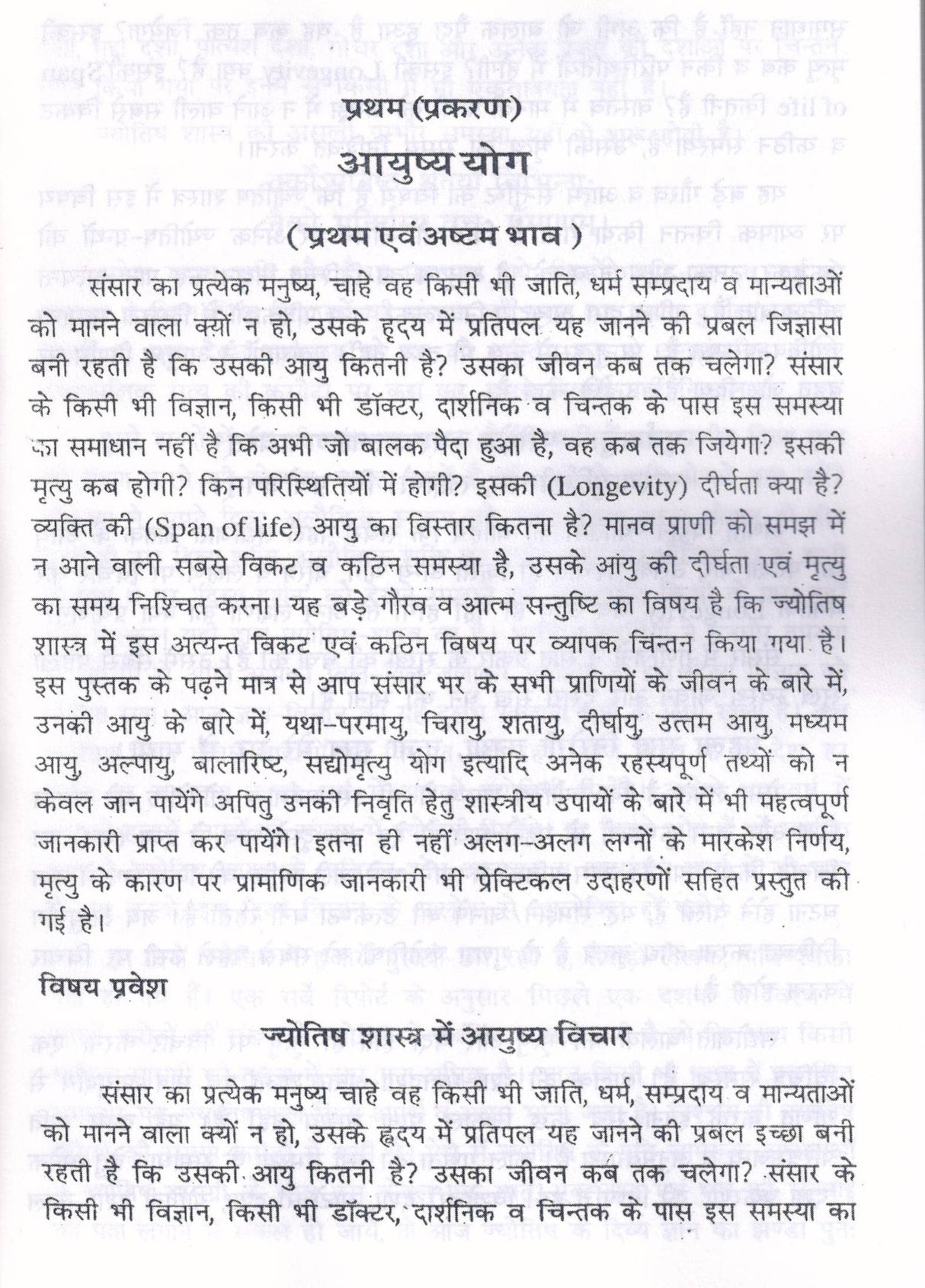 Jyotish Yog Sahastri - 1156 Pramanik Jyotish Yog [Hindi] By Bhojraj Dwivedi, Ramesh Dwivedi - Retail Maharaj