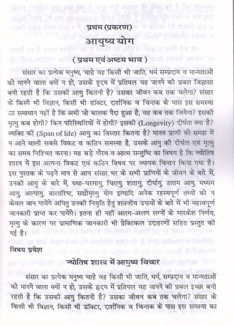 Jyotish Yog Sahastri - 1156 Pramanik Jyotish Yog [Hindi] By Bhojraj Dwivedi, Ramesh Dwivedi - Retail Maharaj