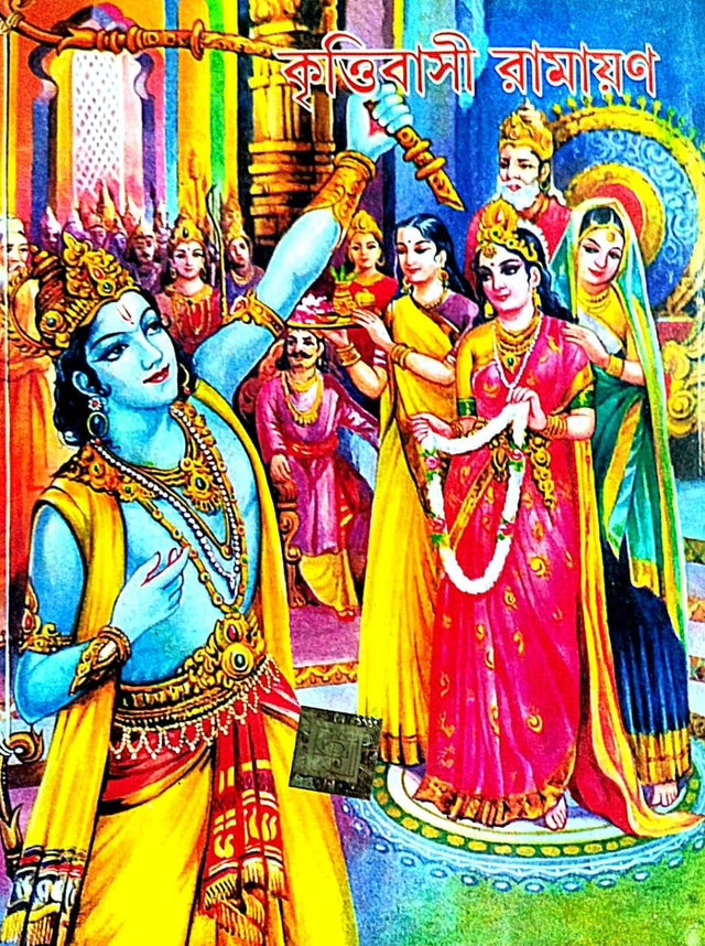 Kritibashi Ramayan ( Bengali Version ) - Retail Maharaj
