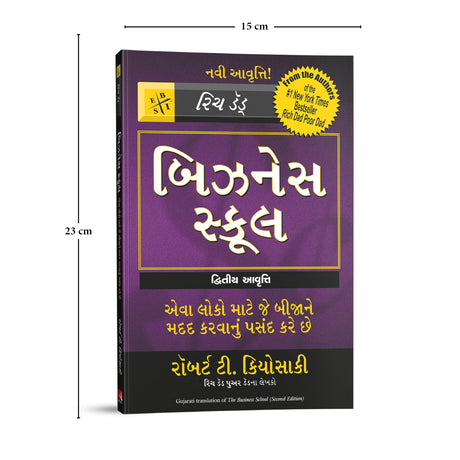The Business School [Gujrati] - Retail Maharaj