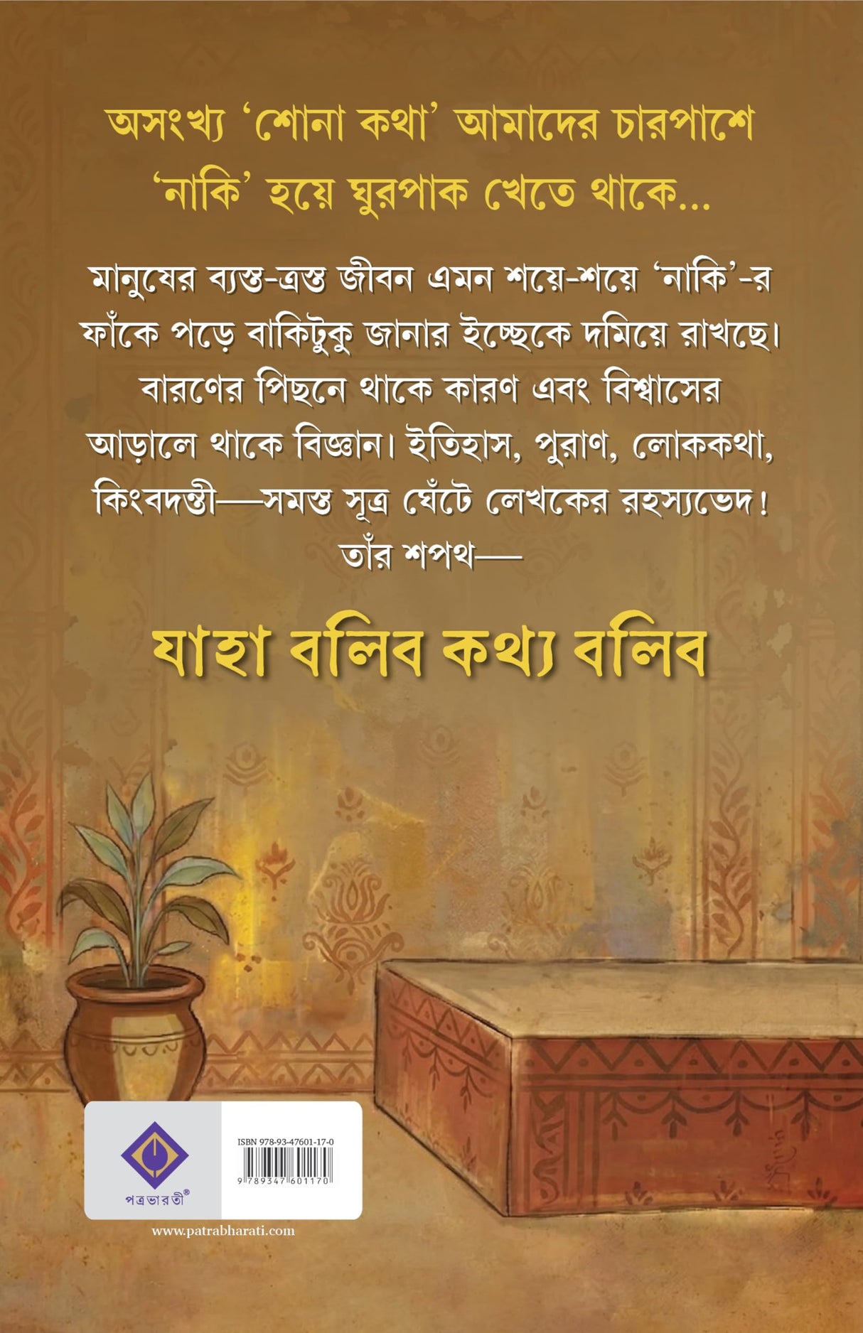 Jaha Bolibo Kothyo Bolibo | Decoding Myths and Legends | Bengali History, Folk and Mythology Book | Bangla Essays by Aranya Roy - Retail Maharaj