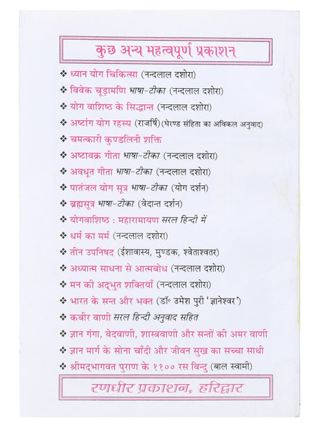 Saundarya Lahari [Hindi] - Retail Maharaj