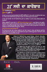 The Business of the 21st Century [Punjabi] - Retail Maharaj