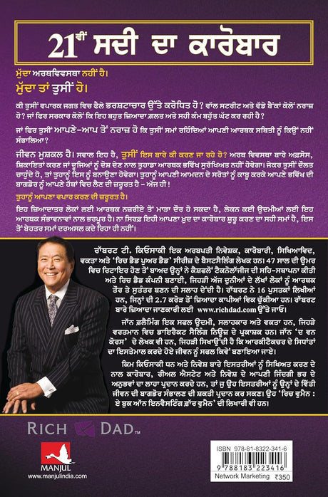 The Business of the 21st Century [Punjabi] - Retail Maharaj