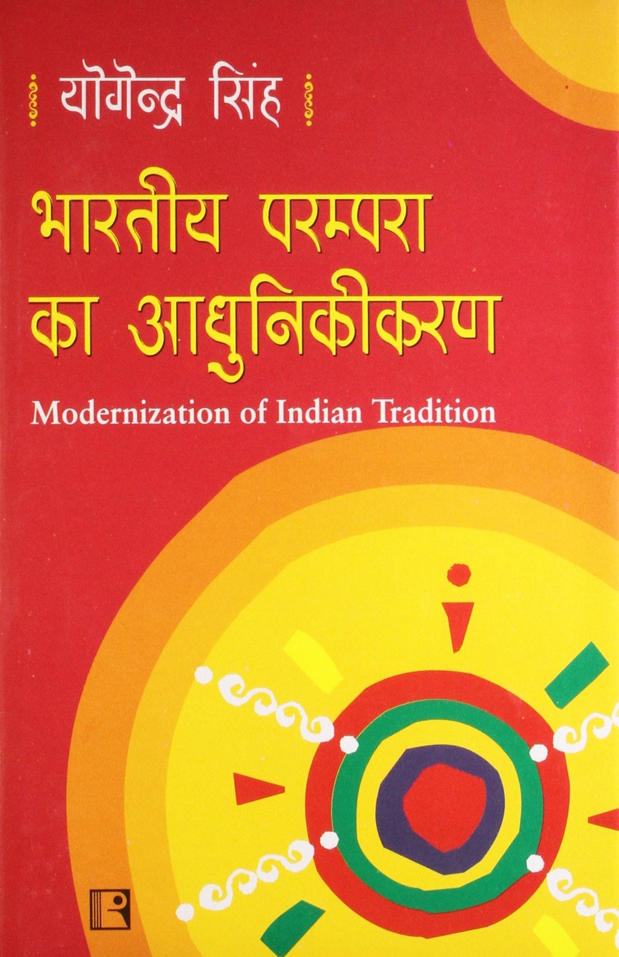 Bhartiya Parampra Ka Adhunikikarn (Modernization Of Indian Tradition) - Retail Maharaj
