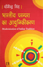 Bhartiya Parampra Ka Adhunikikarn (Modernization Of Indian Tradition) - Retail Maharaj