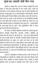 PURAB K SANSKAR GEET