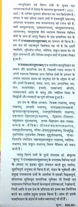 Rajavallabha Vastushastram - Retail Maharaj