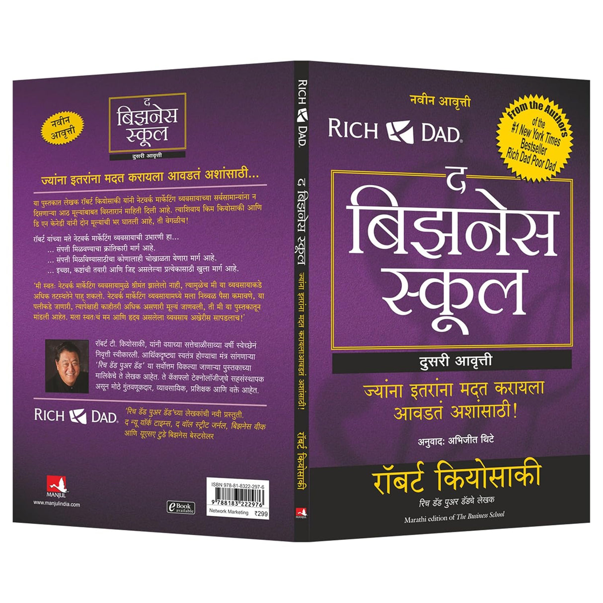 The Business School [Marathi] - Retail Maharaj