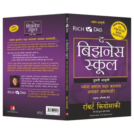 The Business School [Marathi] - Retail Maharaj