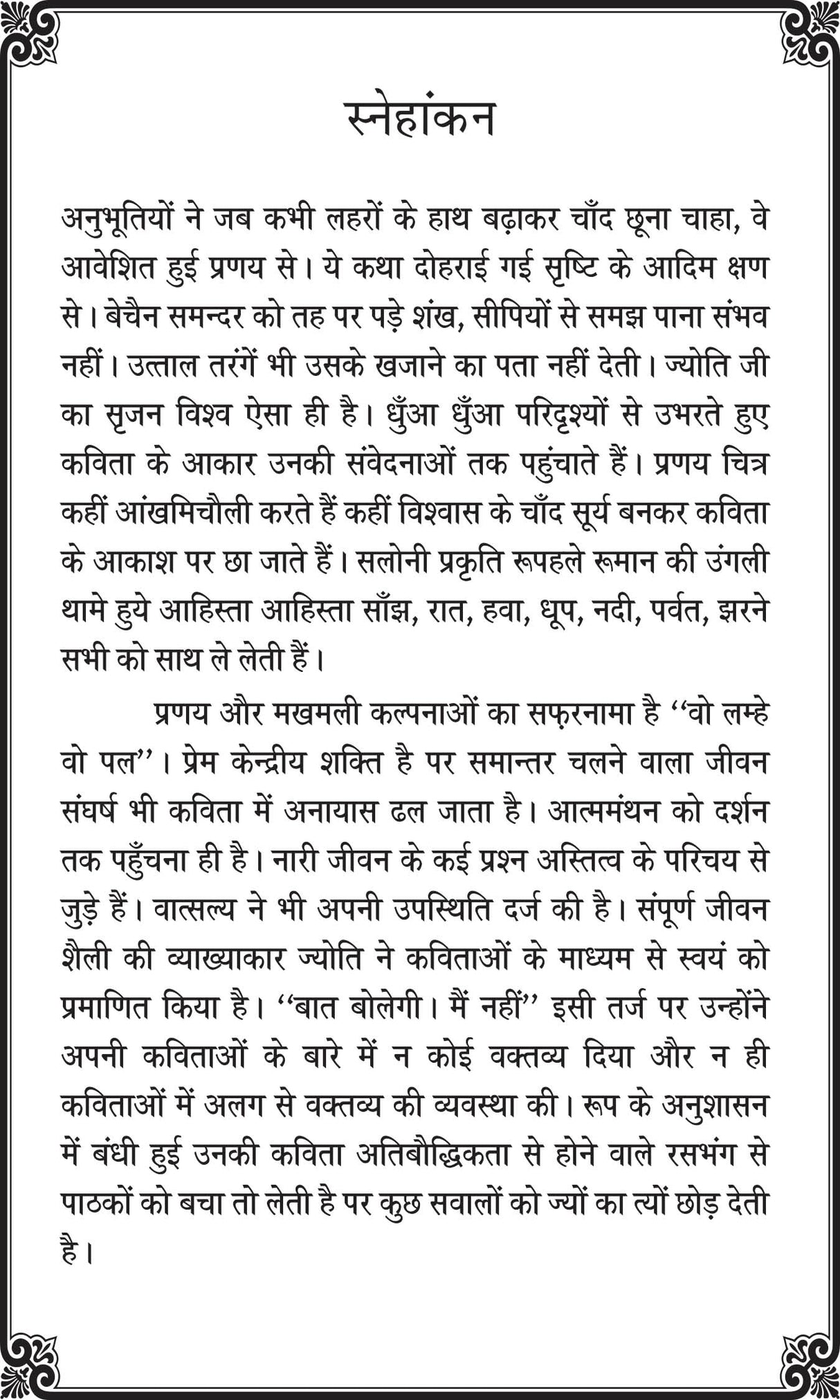 Vo Lamhe Vo Pal (वो लम्हे वो पल) by Mrs JYOTI GANDHI