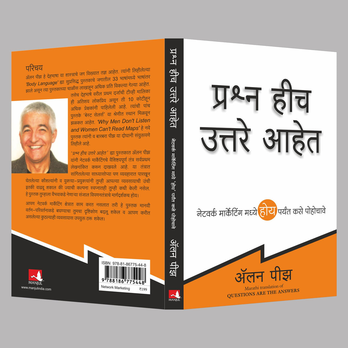 Questions Are the Answers [Marathi] - Retail Maharaj