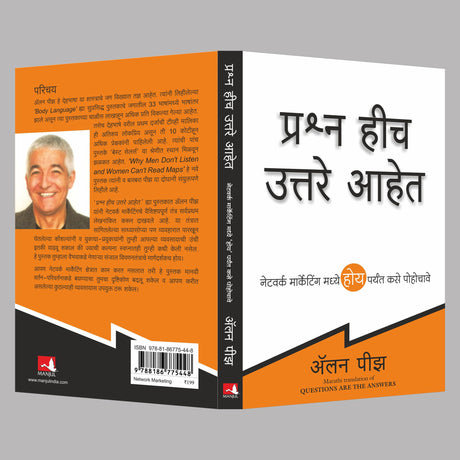 Questions Are the Answers [Marathi] - Retail Maharaj