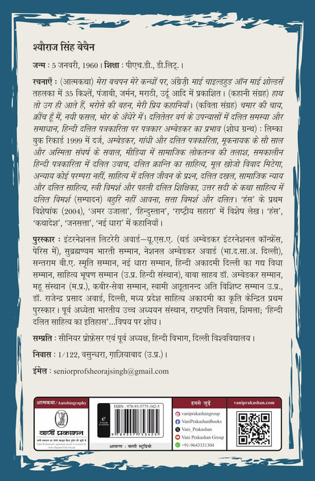 Mera Bachpan Mere Kandhon Par : Aatmkatha-1 - Retail Maharaj