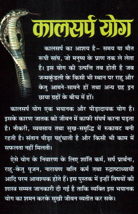 Kaalsarp Yog [Hindi] - Retail Maharaj