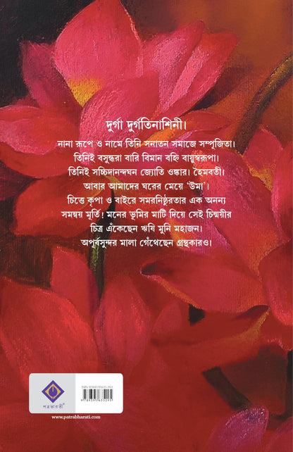 Durga | Bengali Book on Goddess Durga | Durga Pujo | Indian Spirituality