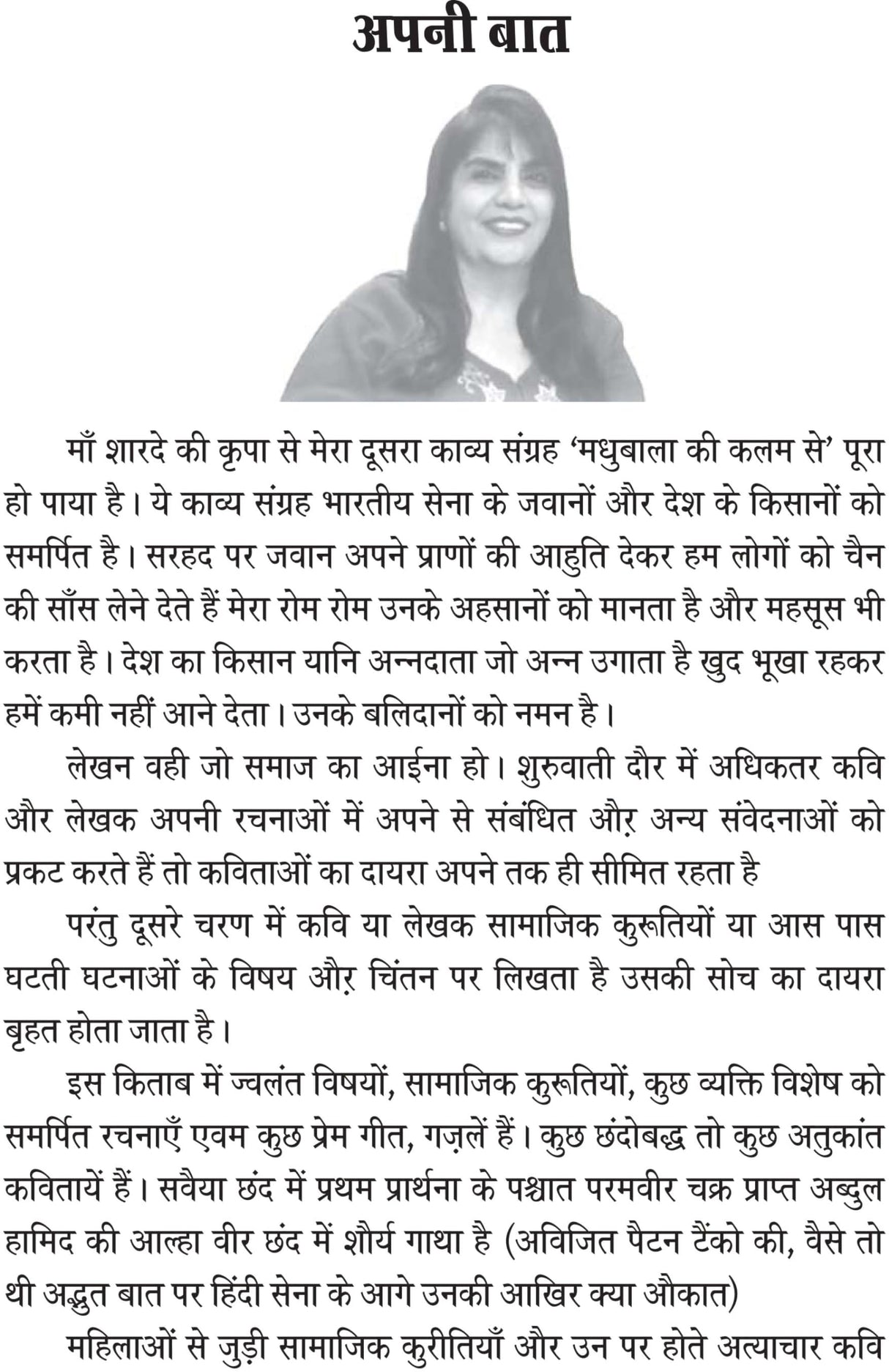 MADHUBALA KI KALAM SE [Hardcover] MADHU MADHUBALA