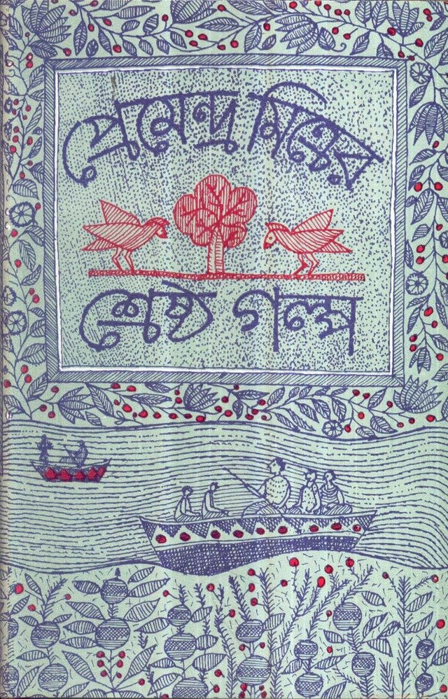 Sreshtha Galpa Premendra Mitra - Retail Maharaj