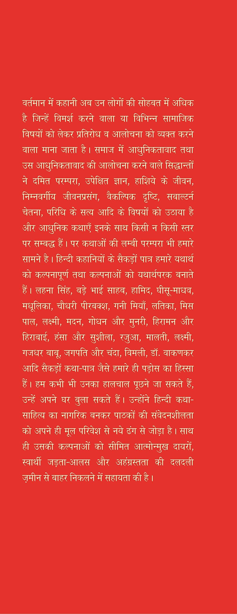 Kahani : Vichardhara Aur Yatharth [Hardcover] Vaibhav Singh [Hardcover] Vaibhav Singh - Retail Maharaj