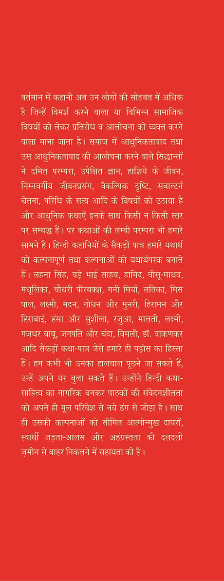 Kahani : Vichardhara Aur Yatharth [Hardcover] Vaibhav Singh [Hardcover] Vaibhav Singh - Retail Maharaj
