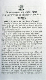 Sherlock Holmes Rachanabali - Retail Maharaj