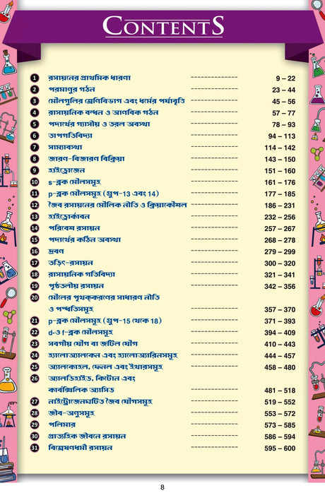 Ray & Martin WBJEE JEE MAIN NEET Rasayan Cracker - Retail Maharaj