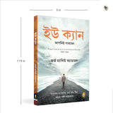 You Can (Bengali) - Retail Maharaj