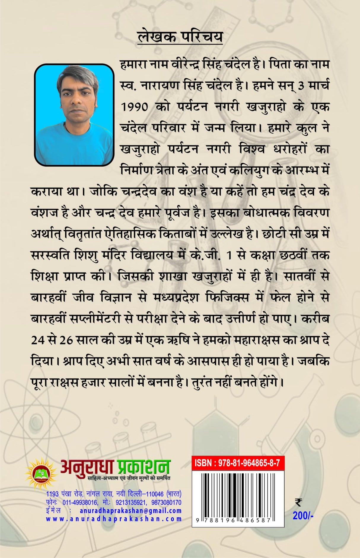 Science ki theory evm nayi khoje (साइंस की थ्योरी एवं नयी खोजे )