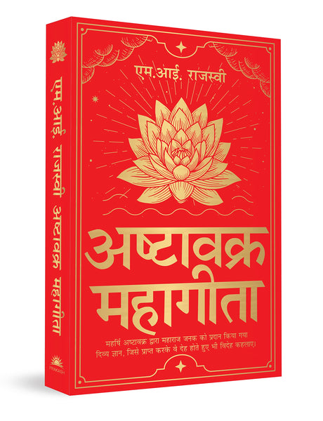 Ashtavakra Mahagita (Hindi) - Retail Maharaj