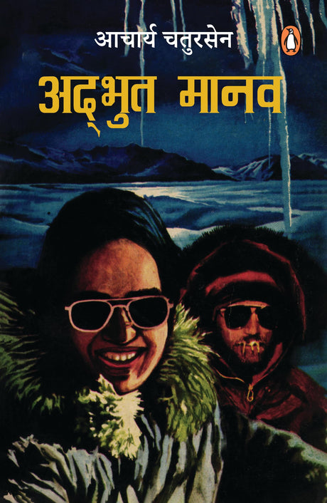 Adbhut Manav - Retail Maharaj