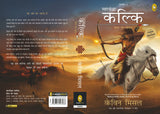Mahayoddha Kalki, Sword of Shiva (Book 3) (Hindi) - Retail Maharaj