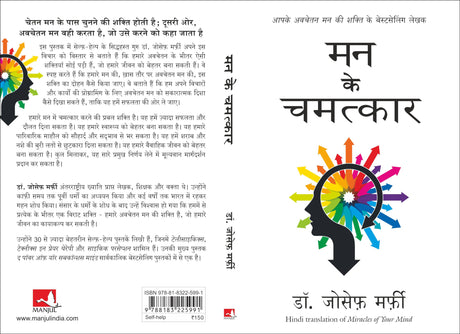 Mann Ke Chamatkar (Miracles of Mind) - Retail Maharaj