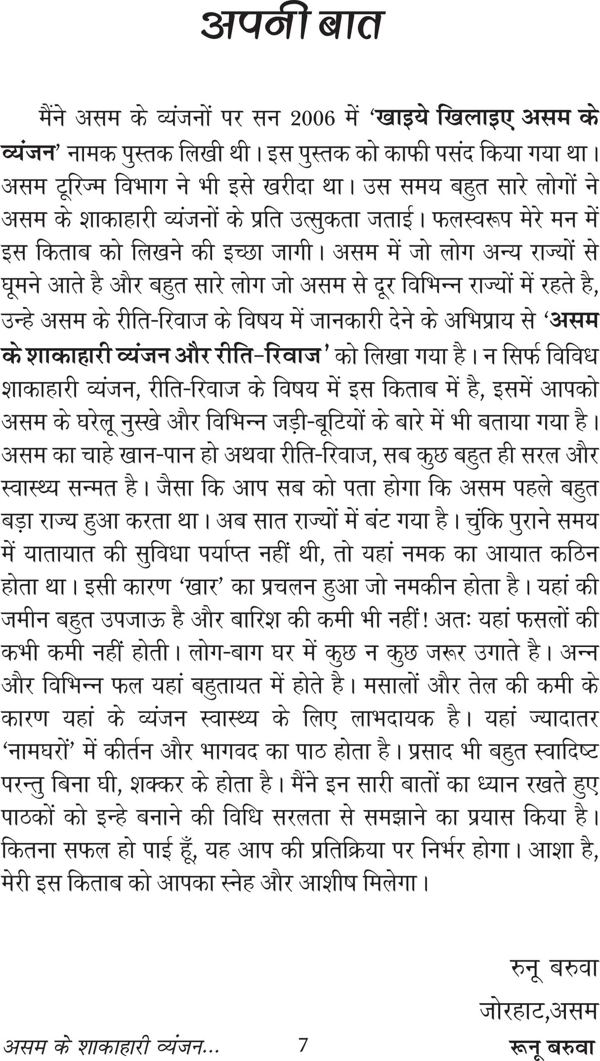 ASSAM KE SHAKAHARI VYANJAN AUR RITI RIWAZ