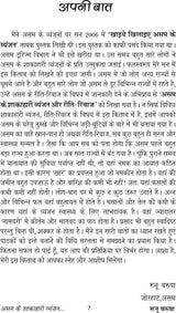 ASSAM KE SHAKAHARI VYANJAN AUR RITI RIWAZ