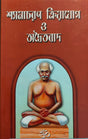 Shyamacharan Kriya Yoga And Adaytabad ( Bengali ) - Retail Maharaj