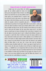 देव भूमि (अनोखी प्रेम कहानी) DEV BHUMI (Hindi novel)