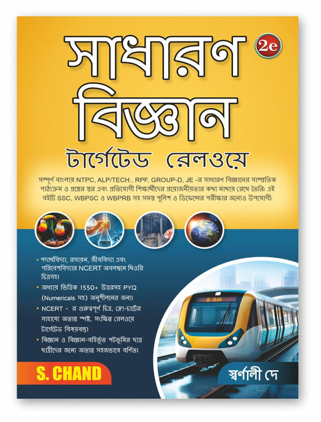 General Science (2nd Bengali Edition) - 1550+ Practice Questions PYQ | PCB, EVS | Diagrams | NCERT Based: For WBPSC, WBPRB, Railway NTPC, ALP, Technician, NTPC, Group D, RRB JE, RPF, Exam Book 2025 - Retail Maharaj
