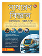 General Science (2nd Bengali Edition) - 1550+ Practice Questions PYQ | PCB, EVS | Diagrams | NCERT Based: For WBPSC, WBPRB, Railway NTPC, ALP, Technician, NTPC, Group D, RRB JE, RPF, Exam Book 2025 - Retail Maharaj
