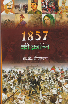 1857 ki Kranti - Retail Maharaj