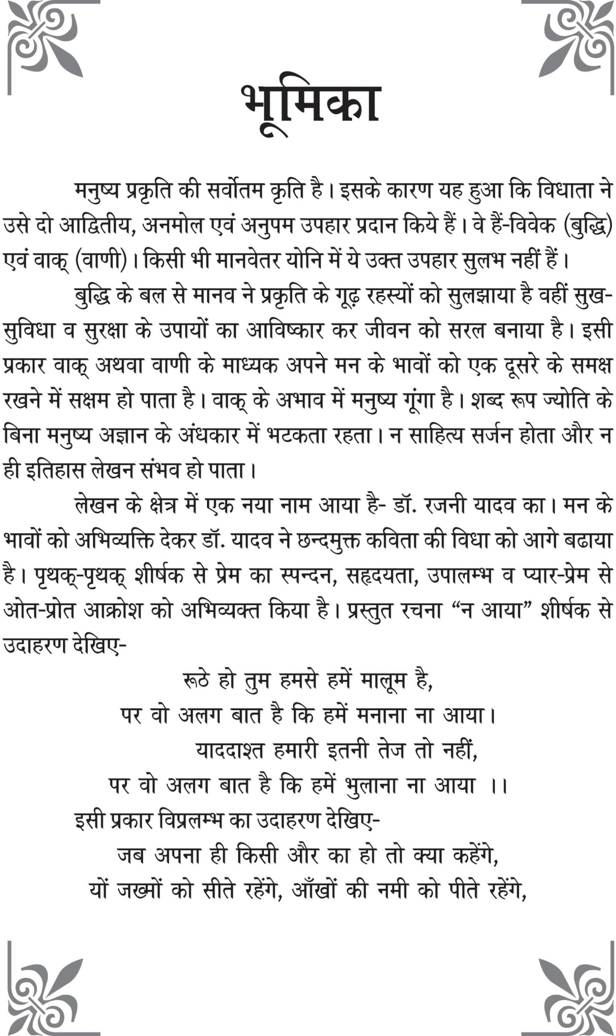 SAFARNAMA [Paperback] Dr Rajni Yadav