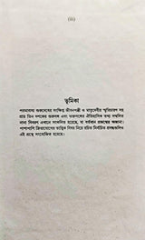 Sadguru Sanga O Kriyayog Prasanga (Bengali) - Retail Maharaj